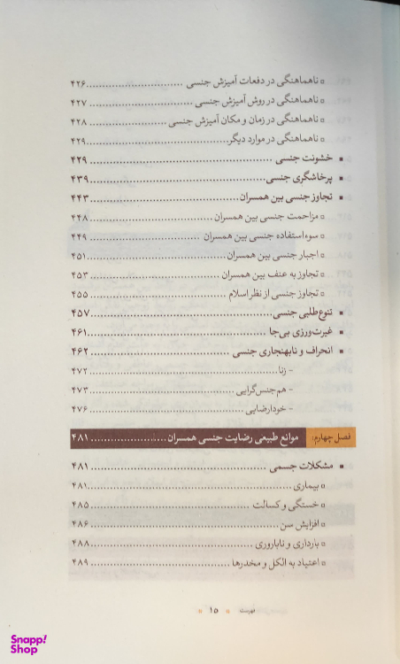 کتاب جامع رضایت جنسی همسران_عوامل و موانع شرکت چاپ و نشر بین الملل