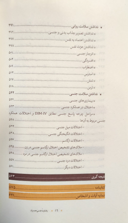 کتاب جامع رضایت جنسی همسران_عوامل و موانع شرکت چاپ و نشر بین الملل