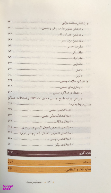 کتاب جامع رضایت جنسی همسران_عوامل و موانع شرکت چاپ و نشر بین الملل