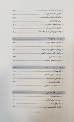 کتاب سیاست ورزی مومنانه_بررسی رفتار سیاسی آیت الله محمدتقی مصباح یزدی شرکت چاپ و نشر بین الملل