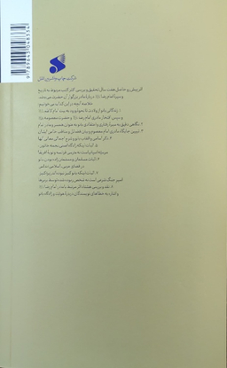 کتاب بانوی اندلس شرکت چاپ و نشر بین الملل