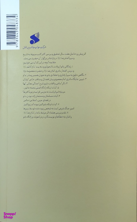 کتاب بانوی اندلس شرکت چاپ و نشر بین الملل