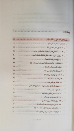 کتاب بانوی اندلس شرکت چاپ و نشر بین الملل