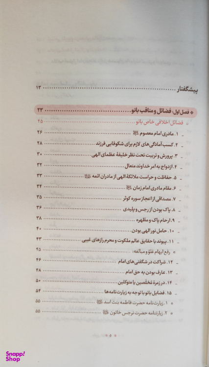 کتاب بانوی اندلس شرکت چاپ و نشر بین الملل