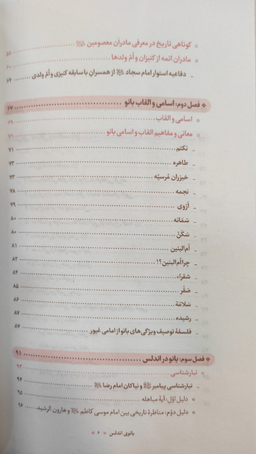 کتاب بانوی اندلس شرکت چاپ و نشر بین الملل