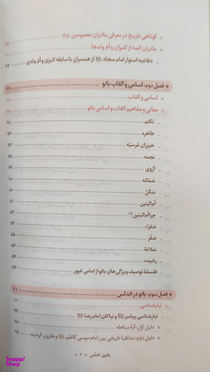 کتاب بانوی اندلس شرکت چاپ و نشر بین الملل