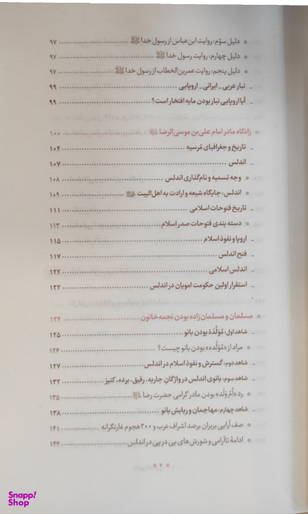 کتاب بانوی اندلس شرکت چاپ و نشر بین الملل