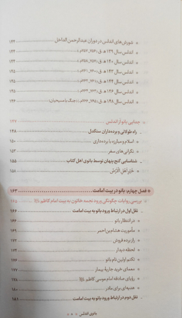 کتاب بانوی اندلس شرکت چاپ و نشر بین الملل