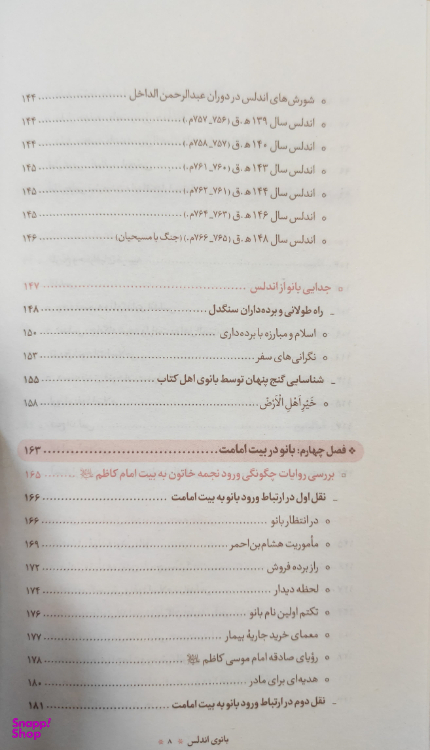 کتاب بانوی اندلس شرکت چاپ و نشر بین الملل