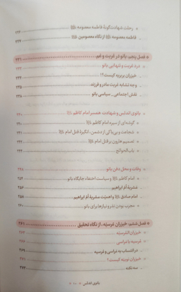 کتاب بانوی اندلس شرکت چاپ و نشر بین الملل