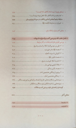 کتاب بانوی اندلس شرکت چاپ و نشر بین الملل