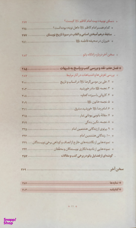 کتاب بانوی اندلس شرکت چاپ و نشر بین الملل
