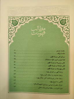 کتاب عصر ظهور اثر علی کورانی عاملی شرکت چاپ و نشر بین الملل