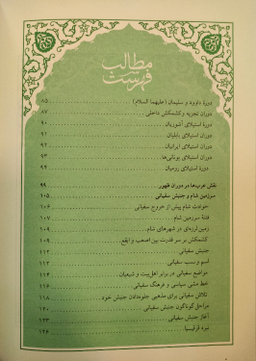 کتاب عصر ظهور اثر علی کورانی عاملی شرکت چاپ و نشر بین الملل