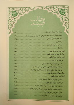کتاب عصر ظهور اثر علی کورانی عاملی شرکت چاپ و نشر بین الملل