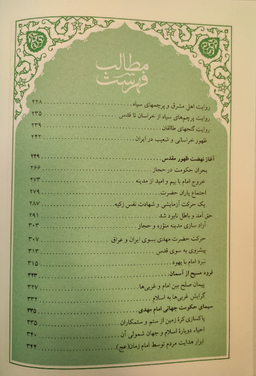 کتاب عصر ظهور اثر علی کورانی عاملی شرکت چاپ و نشر بین الملل
