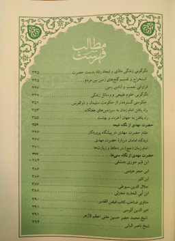 کتاب عصر ظهور اثر علی کورانی عاملی شرکت چاپ و نشر بین الملل