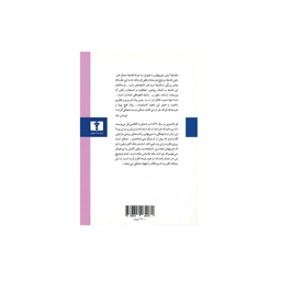 کتاب در باب حکمت زندگی اثر آرتور شوپنهاور انتشارات نیلوفر