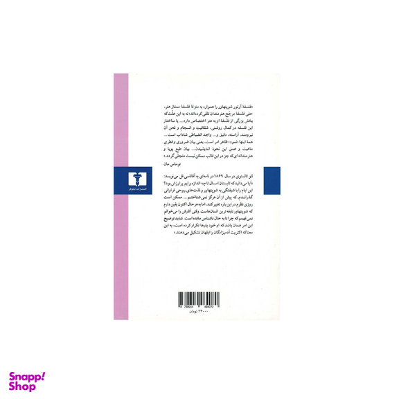 کتاب در باب حکمت زندگی اثر آرتور شوپنهاور انتشارات نیلوفر