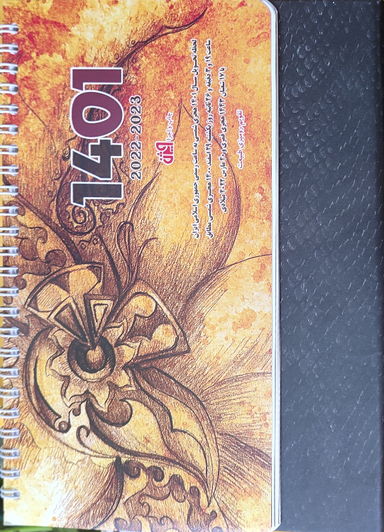 تقویم رومیزی سال 1401 طرح گل