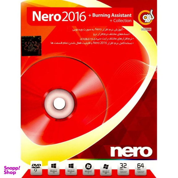نرم افزار Nero 2016 نشر گردو