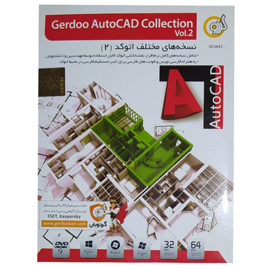 نرم افزار AutoCAD collection vol.2 انتشارات گردو