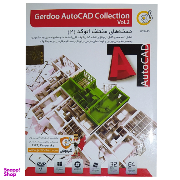 نرم افزار AutoCAD collection vol.2 انتشارات گردو