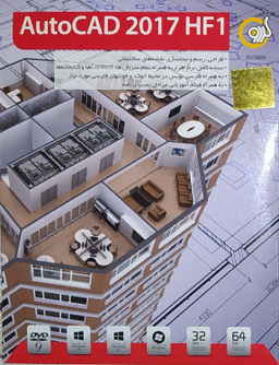 نرم افزار AutoCAD 2017 HF1 انتشارات گردو