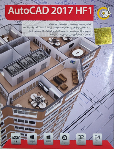 نرم افزار AutoCAD 2017 HF1 انتشارات گردو