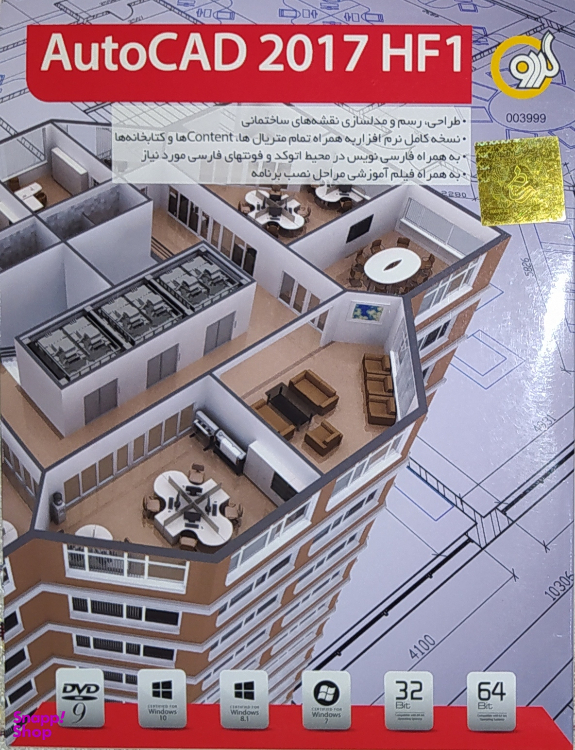 نرم افزار AutoCAD 2017 HF1 انتشارات گردو