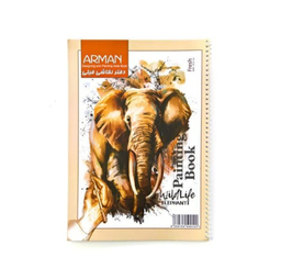 دفتر نقاشی 20 برگ مومی فیلی آرمان (Arman) مدل 38520