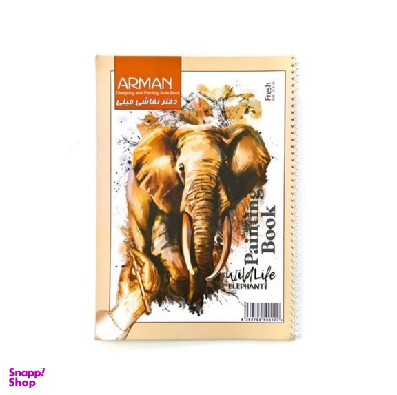 دفتر نقاشی 20 برگ مومی فیلی آرمان (Arman) مدل 38520