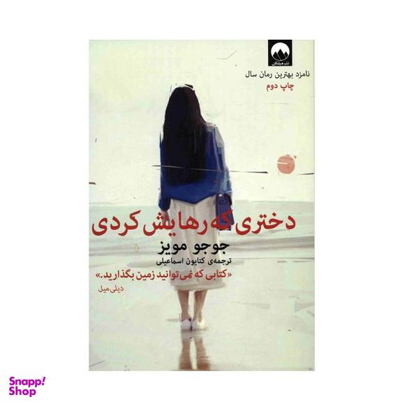 کتاب دختری که رهایش کردی اثر جوجو مویز نشر میلکان