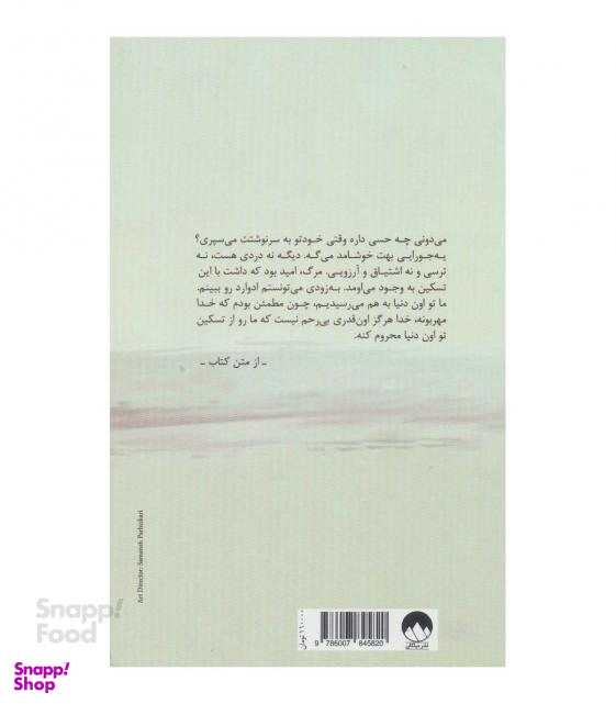 کتاب دختری که رهایش کردی اثر جوجو مویز نشر میلکان