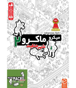 بازی فکری چارپایه مدل جنایی میکرو ماکرو2