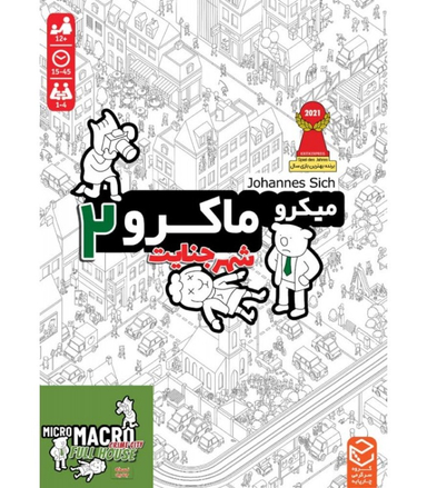 بازی فکری چارپایه مدل جنایی میکرو ماکرو2