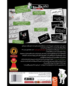 بازی فکری چارپایه مدل جنایی میکرو ماکرو2