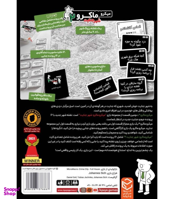 بازی فکری چارپایه مدل جنایی میکرو ماکرو2