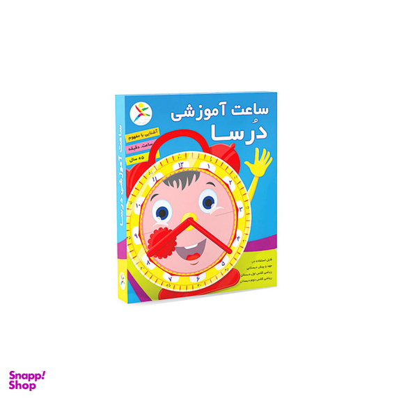 ساعت آموزشی انتشارات آوای باران (Avaye Baran Pub) مدل درسا
