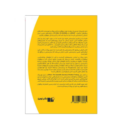 کتاب کی (ترفندهای علمی زمان سنجی عالی) اثر اروین یالوم نشر نوین