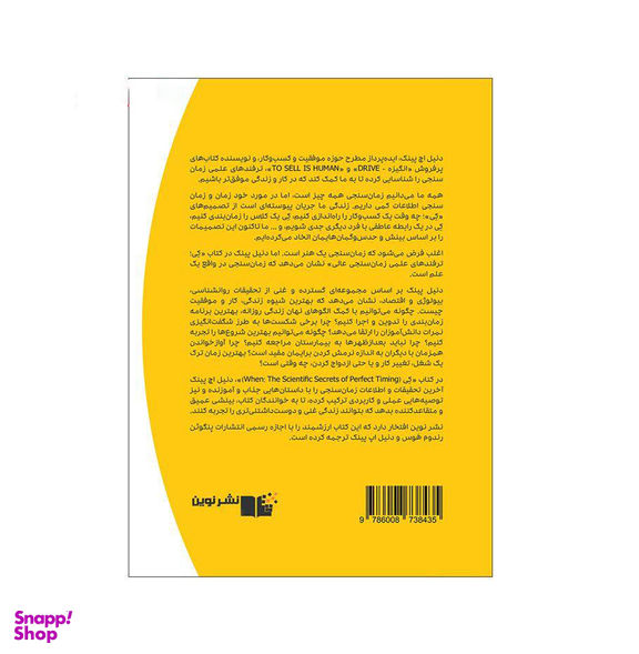 کتاب کی (ترفندهای علمی زمان سنجی عالی) اثر اروین یالوم نشر نوین