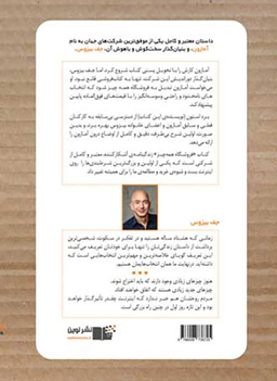 کتاب فروشگاه همه چیز اثر برد استون نشر نوین