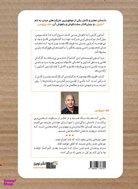 کتاب فروشگاه همه چیز اثر برد استون نشر نوین