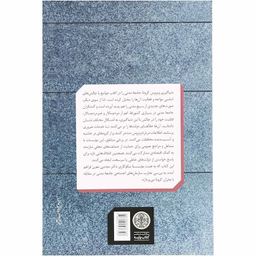 کتاب جامعه مدنی و کرونا در ایران اثر سعید مدنی قهفرخی نشر پارسه