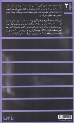 کتاب نامه‌های پاپا اثر سعید کمالی دهقان نشر افق