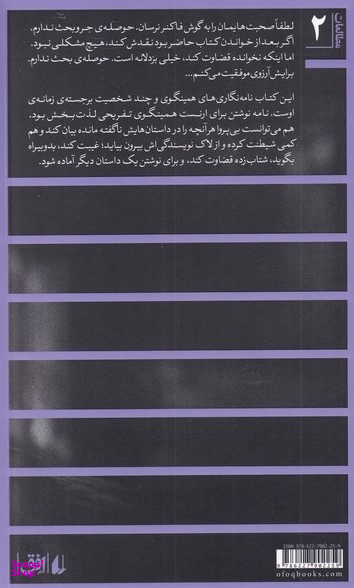 کتاب نامه‌های پاپا اثر سعید کمالی دهقان نشر افق