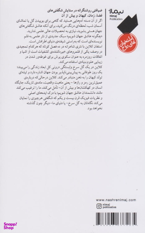 کتاب چگونه عاشق جهان شویم اثر استفان کلاین انتشارات نیماژ