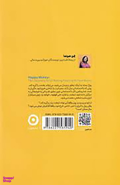 کتاب پول خوشحال اثر کن هوندا نشر مون