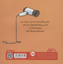 کتاب برو حمام خرگوشی اثر یورگ موله انتشارات پرتقال