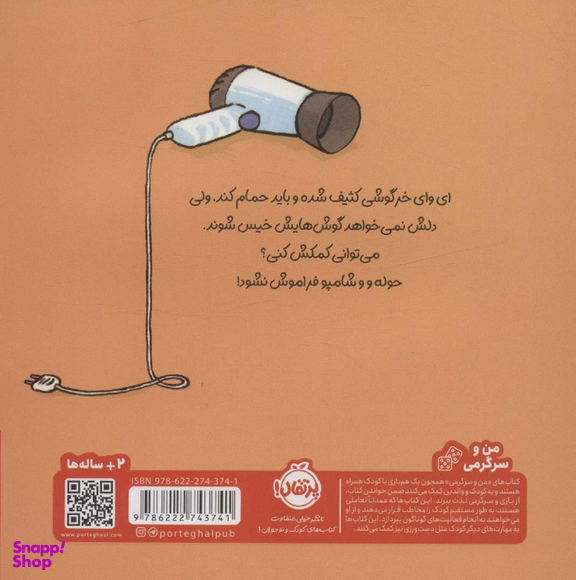 کتاب برو حمام خرگوشی اثر یورگ موله انتشارات پرتقال